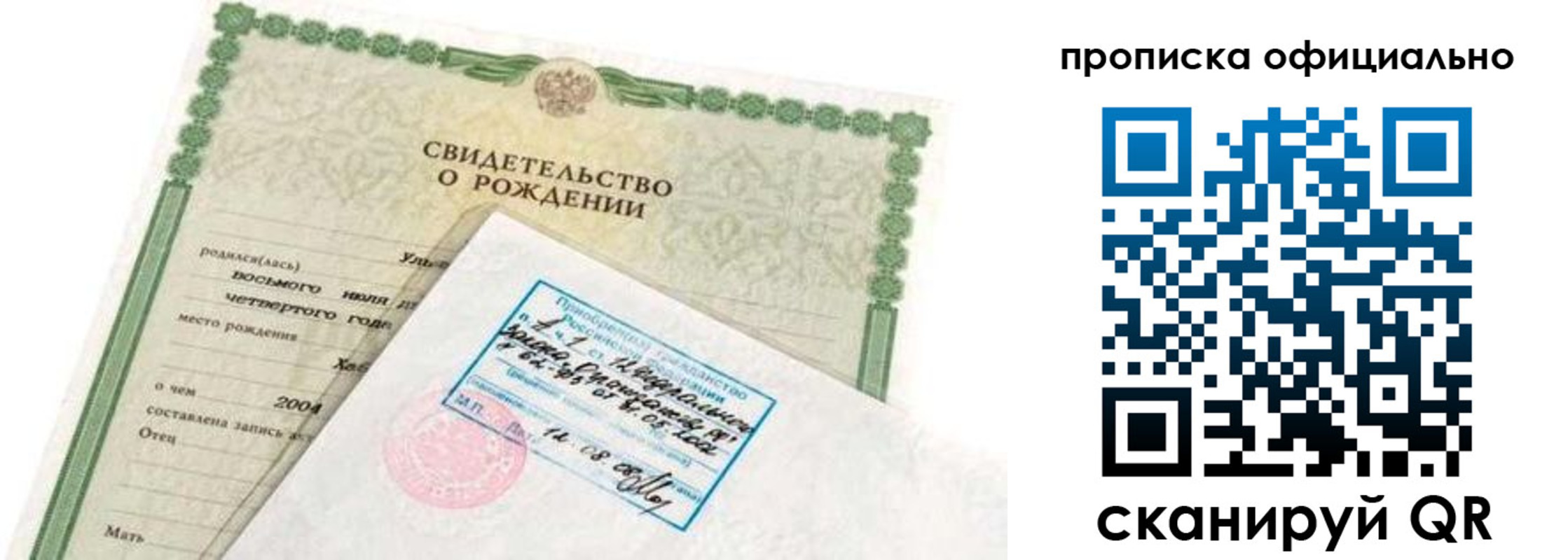 прописка в квартире в Михайловске