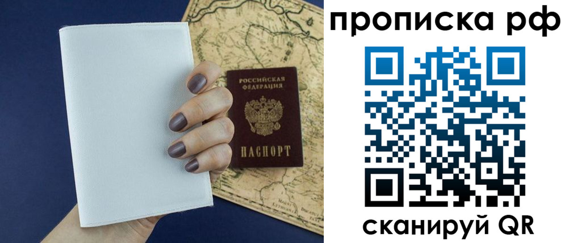 прописка паспорт в Михайловске