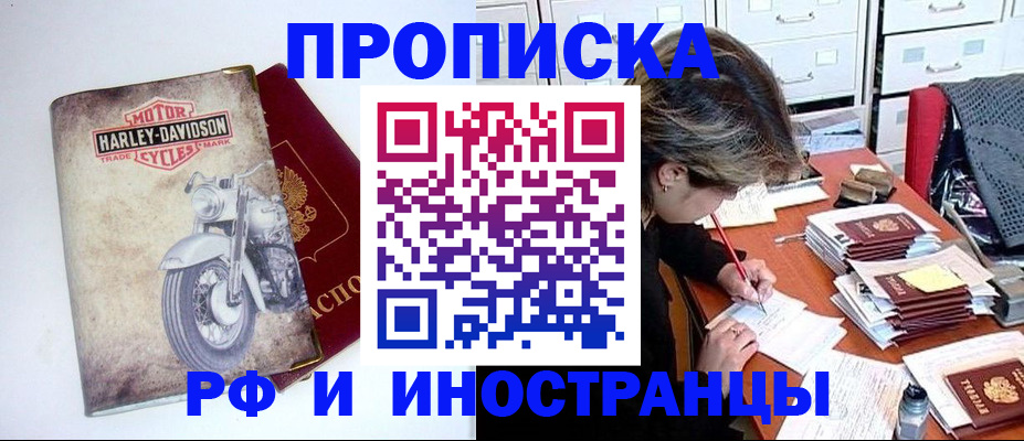 прописка паспорт в Михайловске