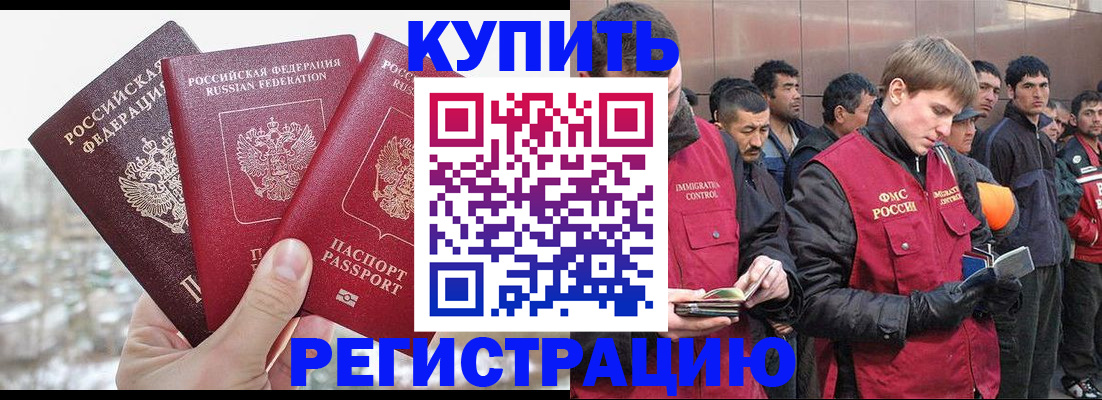 прописка для работы в Михайловске
